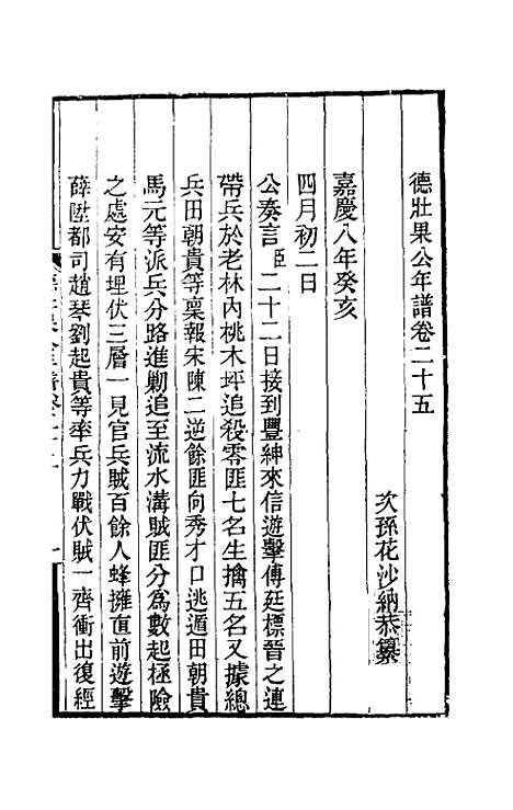 【德壮果公年谱】二十五 - 花沙纳.pdf