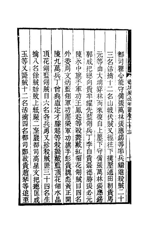 【德壮果公年谱】二十五 - 花沙纳.pdf