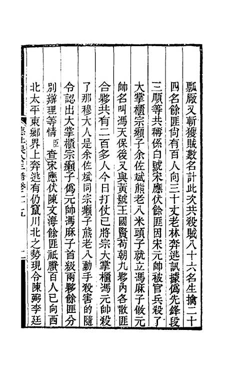 【德壮果公年谱】二十五 - 花沙纳.pdf