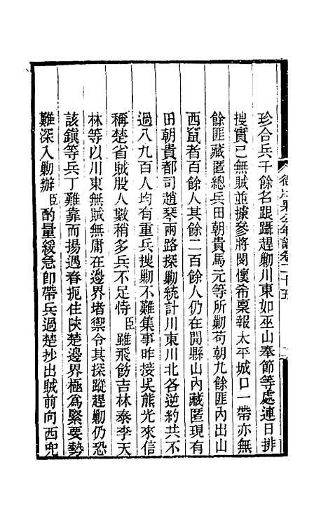 【德壮果公年谱】二十五 - 花沙纳.pdf