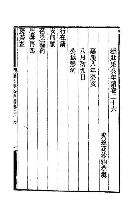 【德壮果公年谱】二十六 - 花沙纳.pdf