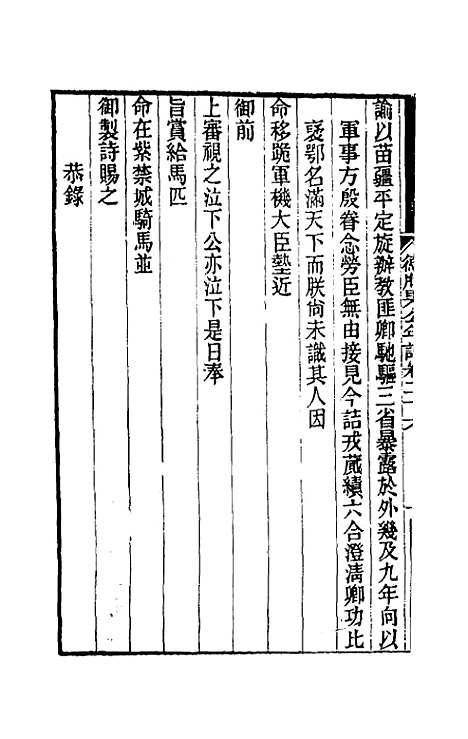 【德壮果公年谱】二十六 - 花沙纳.pdf