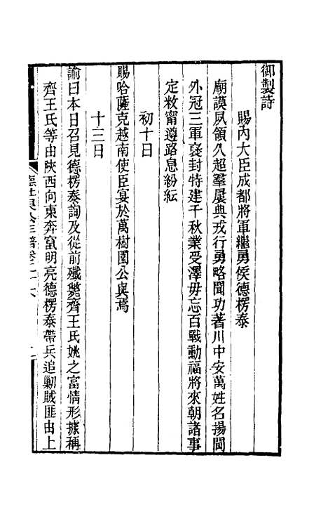 【德壮果公年谱】二十六 - 花沙纳.pdf