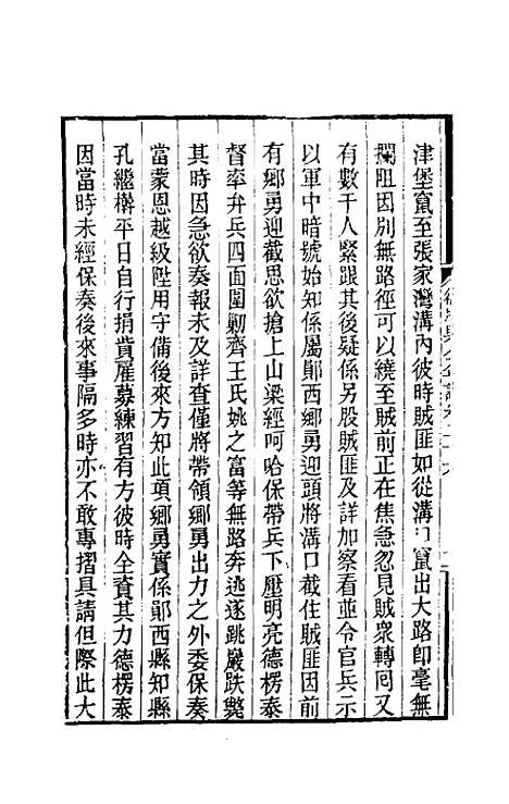 【德壮果公年谱】二十六 - 花沙纳.pdf