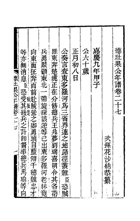 【德壮果公年谱】二十七 - 花沙纳.pdf