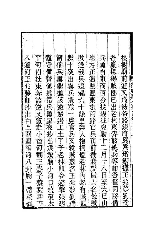 【德壮果公年谱】二十七 - 花沙纳.pdf