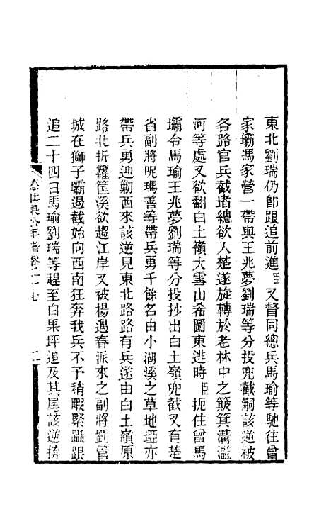 【德壮果公年谱】二十七 - 花沙纳.pdf