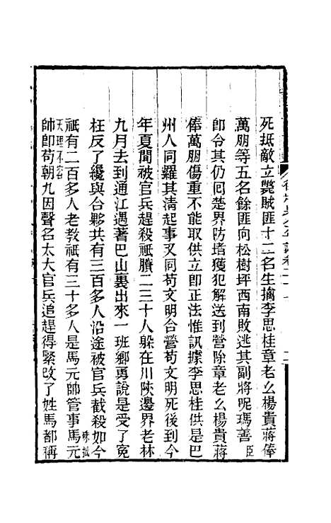 【德壮果公年谱】二十七 - 花沙纳.pdf