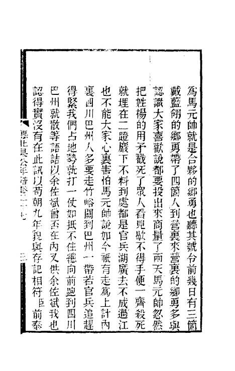 【德壮果公年谱】二十七 - 花沙纳.pdf