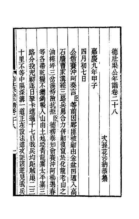 【德壮果公年谱】二十八 - 花沙纳.pdf