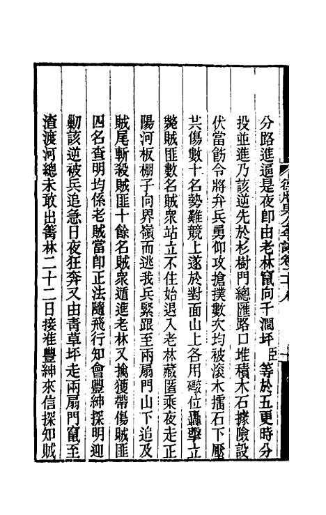 【德壮果公年谱】二十八 - 花沙纳.pdf