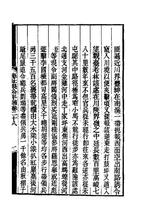 【德壮果公年谱】二十八 - 花沙纳.pdf