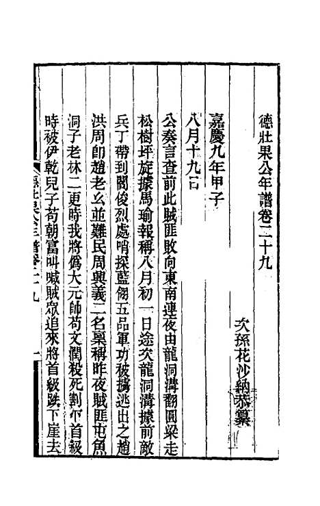 【德壮果公年谱】二十九 - 花沙纳.pdf