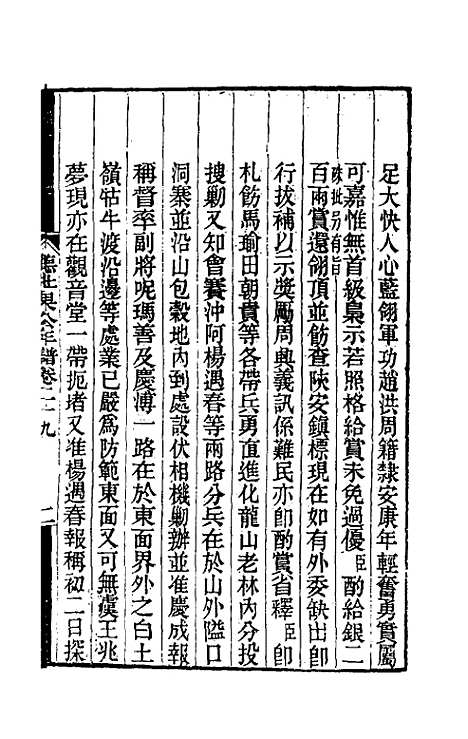 【德壮果公年谱】二十九 - 花沙纳.pdf