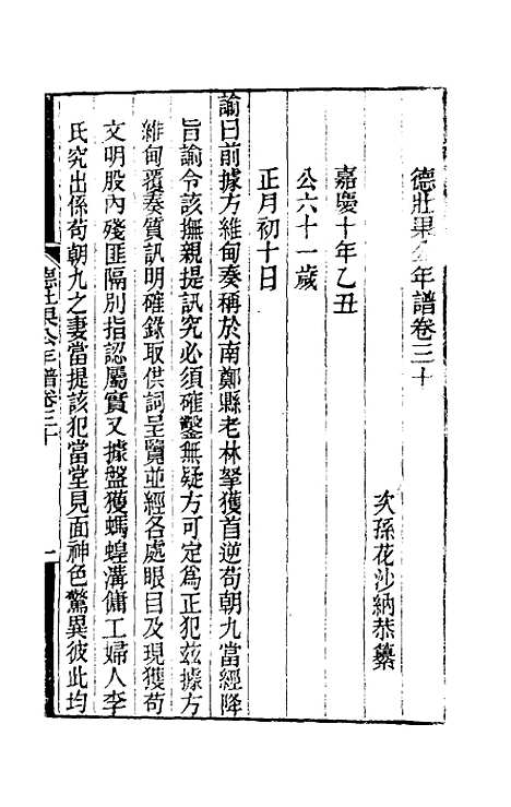 【德壮果公年谱】三十 - 花沙纳.pdf