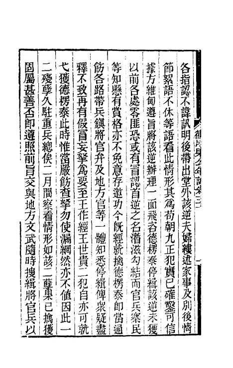 【德壮果公年谱】三十 - 花沙纳.pdf