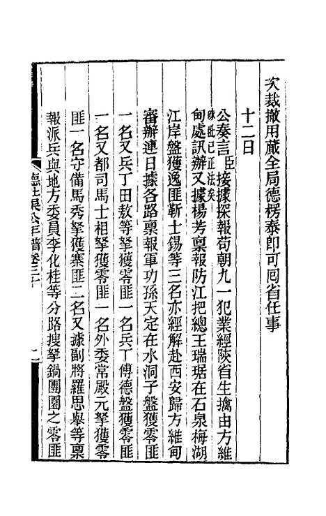 【德壮果公年谱】三十 - 花沙纳.pdf