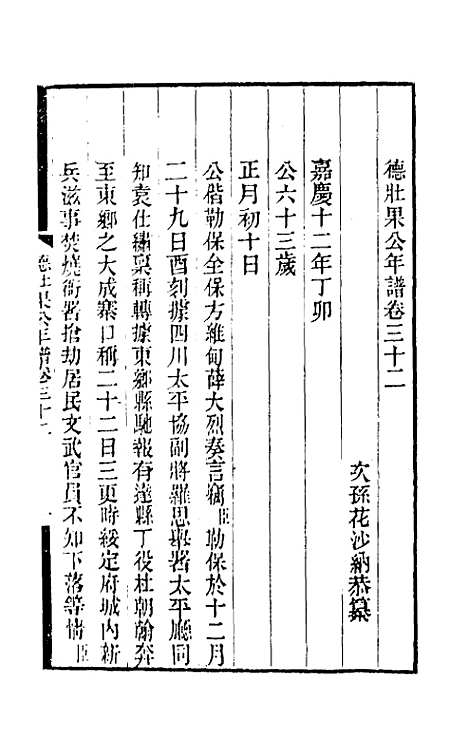 【德壮果公年谱】三十二 - 花沙纳.pdf