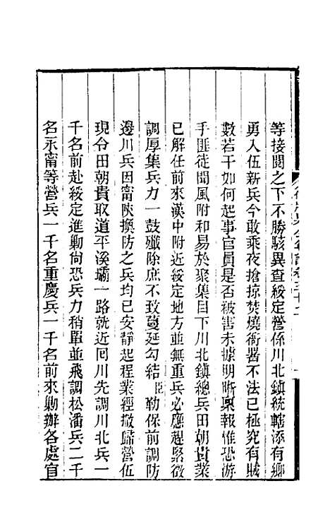 【德壮果公年谱】三十二 - 花沙纳.pdf