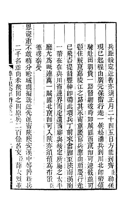 【德壮果公年谱】三十二 - 花沙纳.pdf