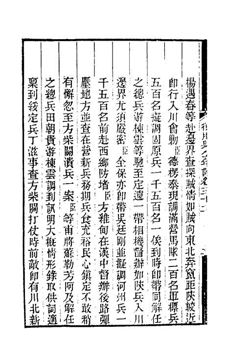 【德壮果公年谱】三十二 - 花沙纳.pdf