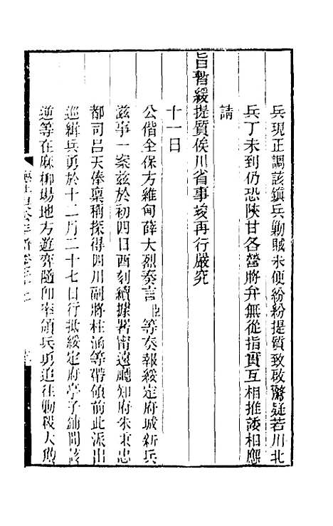 【德壮果公年谱】三十二 - 花沙纳.pdf