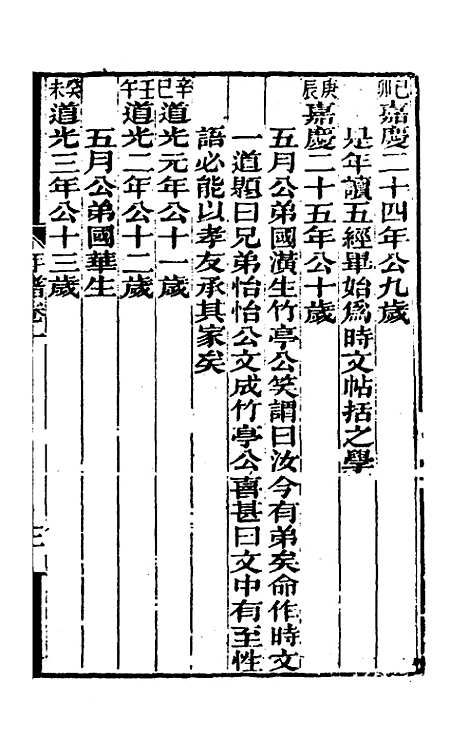 【曾文正公年谱】一 - 黎庶昌等.pdf