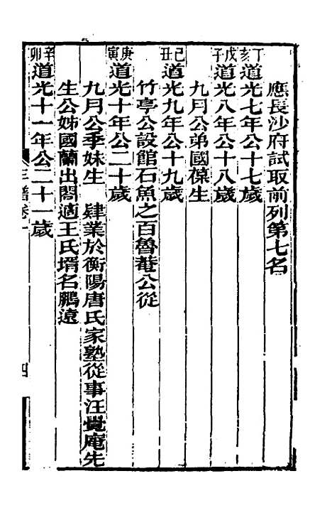 【曾文正公年谱】一 - 黎庶昌等.pdf