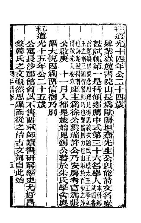 【曾文正公年谱】一 - 黎庶昌等.pdf