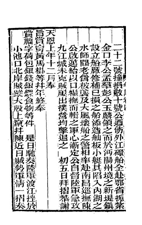 【曾文正公年谱】二 - 黎庶昌等.pdf