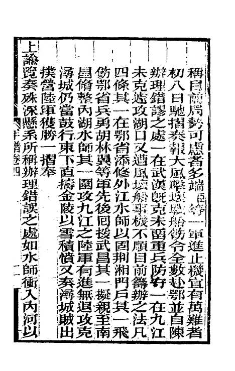 【曾文正公年谱】二 - 黎庶昌等.pdf