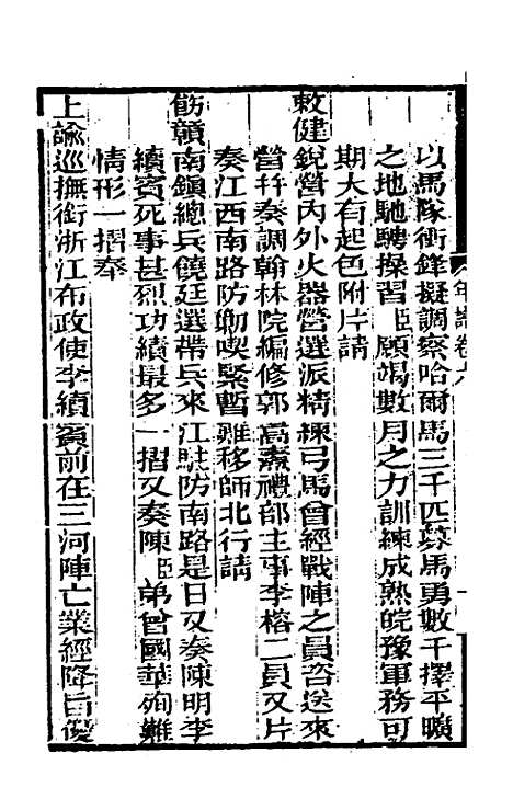 【曾文正公年谱】三 - 黎庶昌等.pdf