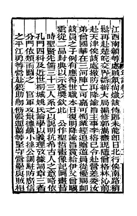 【曾文正公年谱】三 - 黎庶昌等.pdf