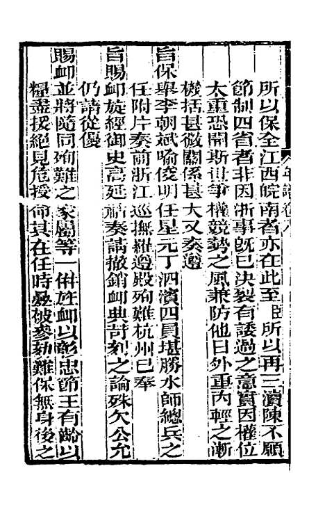 【曾文正公年谱】四 - 黎庶昌等.pdf