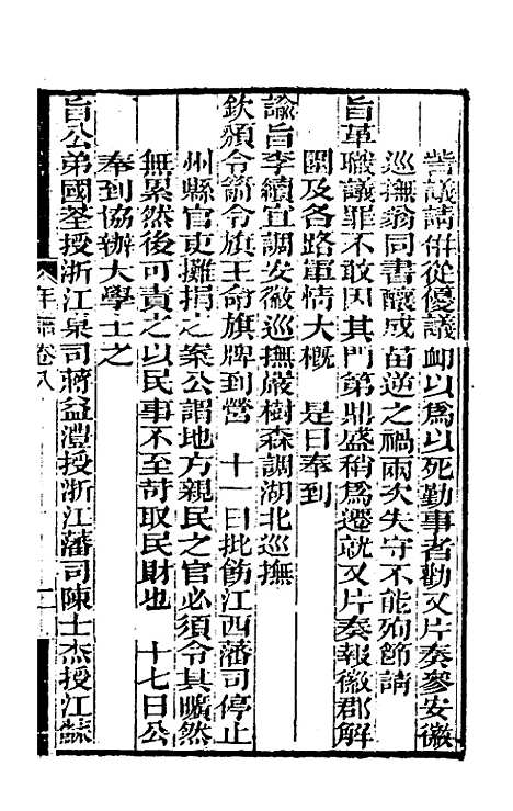 【曾文正公年谱】四 - 黎庶昌等.pdf