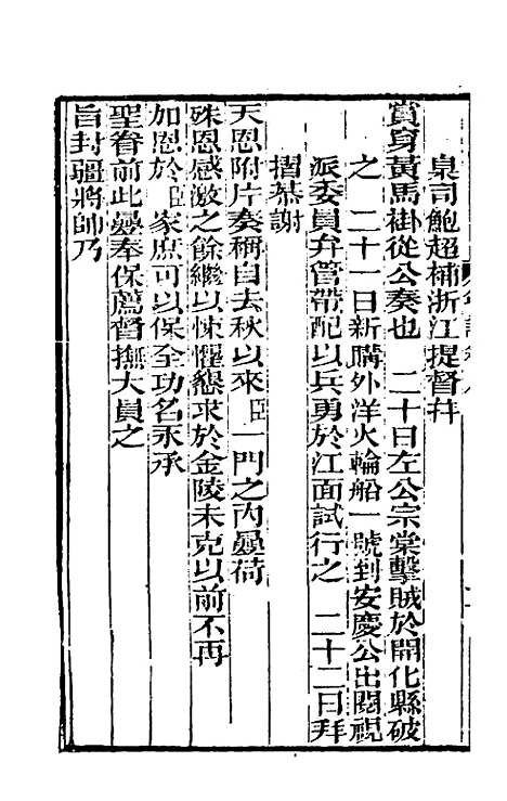 【曾文正公年谱】四 - 黎庶昌等.pdf