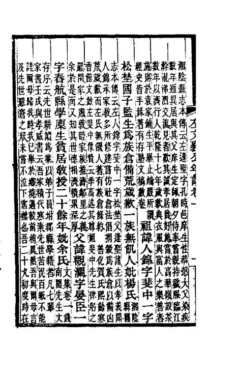 【左文襄公年谱】一 - 罗正钧.pdf