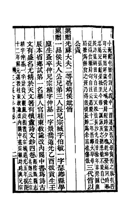 【左文襄公年谱】一 - 罗正钧.pdf