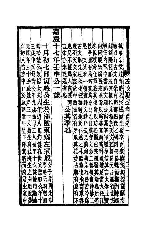 【左文襄公年谱】一 - 罗正钧.pdf