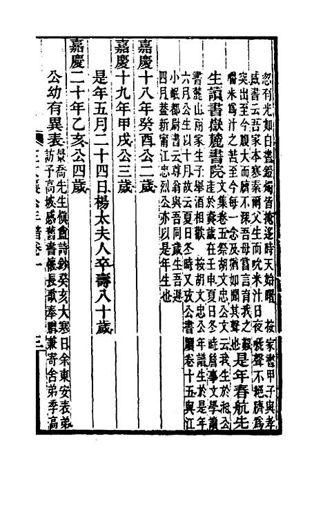 【左文襄公年谱】一 - 罗正钧.pdf