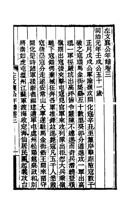 【左文襄公年谱】二 - 罗正钧.pdf