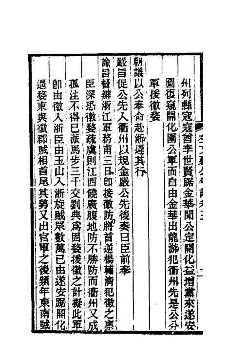 【左文襄公年谱】二 - 罗正钧.pdf