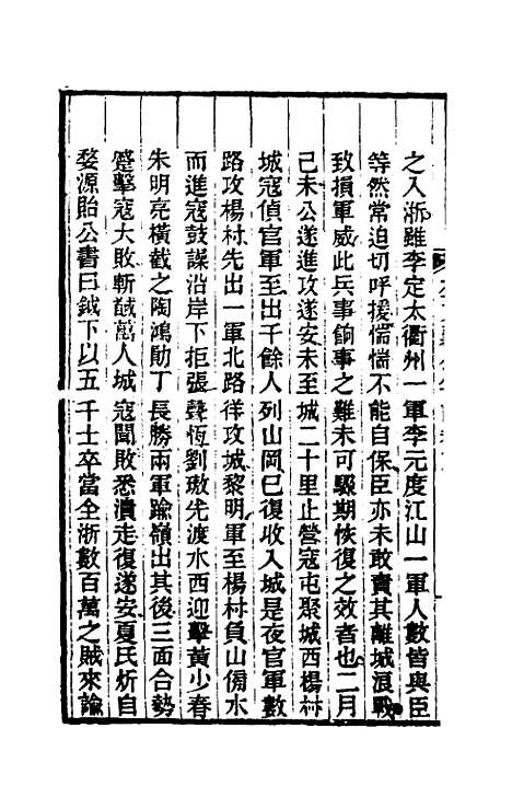 【左文襄公年谱】二 - 罗正钧.pdf