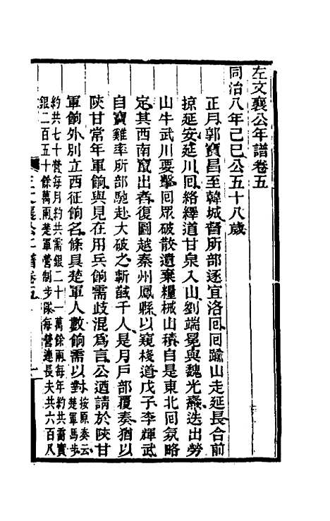 【左文襄公年谱】三 - 罗正钧.pdf