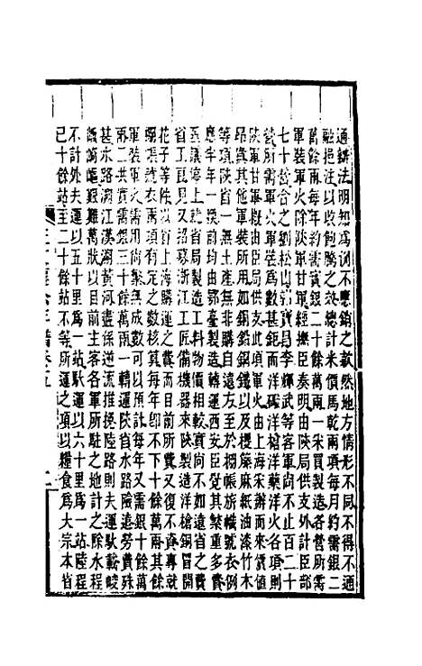 【左文襄公年谱】三 - 罗正钧.pdf