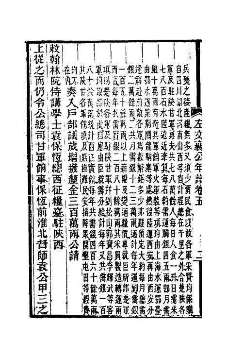 【左文襄公年谱】三 - 罗正钧.pdf