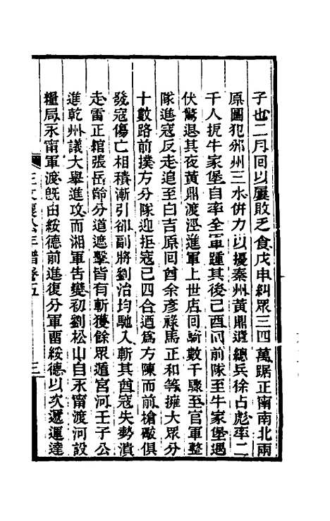 【左文襄公年谱】三 - 罗正钧.pdf