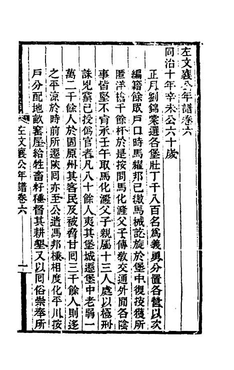 【左文襄公年谱】四 - 罗正钧.pdf