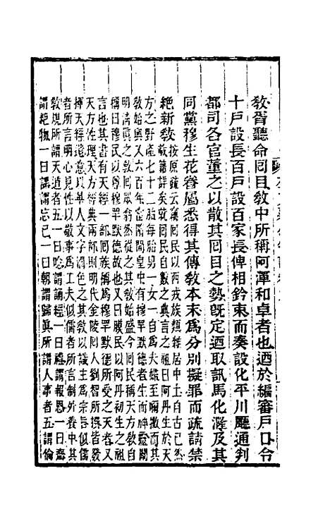 【左文襄公年谱】四 - 罗正钧.pdf