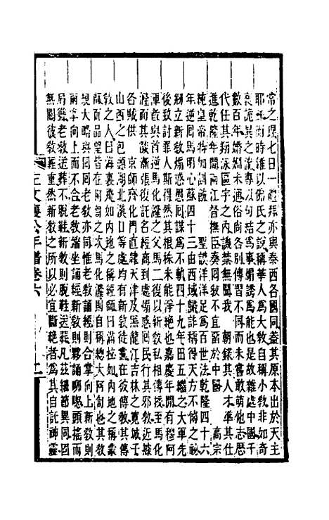 【左文襄公年谱】四 - 罗正钧.pdf